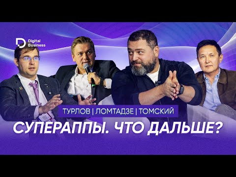 Видео: Что будет с Freedom, Kaspi, inDrive: Турлов, Ломтадзе и Томский о планах
