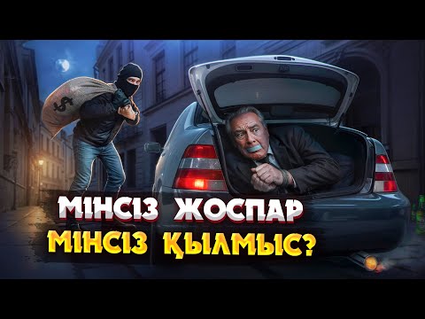 Видео: БҮКІЛ ЕУРОПАНЫ ДҮР СІЛКІНДІРГЕН АДАМ ҰРЛАУ | ХАЙНЕКЕН ТАРИХЫ