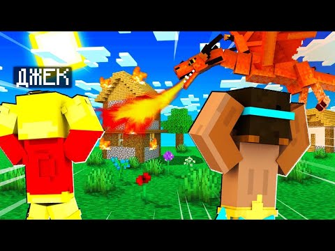 Видео: 😨 Майнкрафт НО МЕГА ДРАКОН РАЗРУШИЛ НАШУ ДЕРЕВНЮ! Лёд и пламя