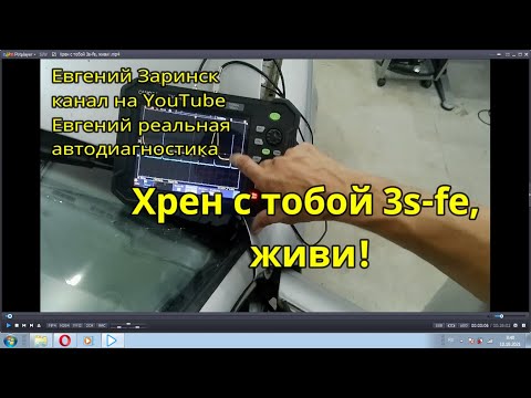 Видео: Не заводится 3s fe