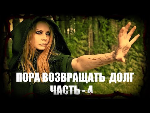 Видео: ХОЗЯЙКА ПОГОСТА - часть 4  | Страшные обряды | Мистические истории | Дневник историй | Ведьма |