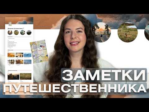 Видео: Личный дневник в Notion: полный гайд 2024 по работе и созданию