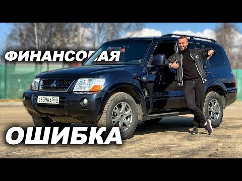 Видео: КУПИЛ ВНЕДОРОЖНИК ДЁШЕВО! НО ВСЕ ЗОВУТ МЕНЯ ЛОХОМ... Mitsubishi Pajero / Montero 3