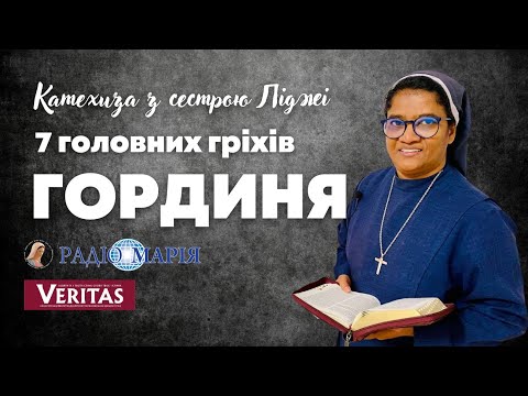 Видео: Катехиза з с. Ліджі. 7 головних гріхів. Гординя