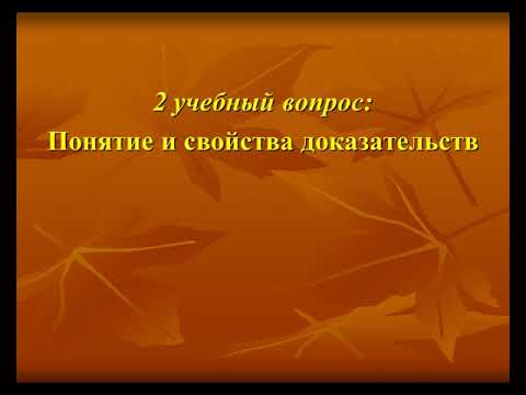 Видео: Уголовный процесс 3 Курс