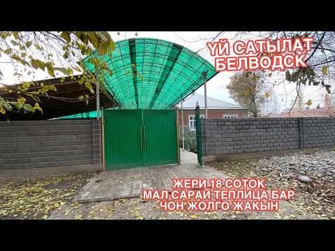 Видео: УЙ САТЫЛАТ БЕЛОВОДСК 2022