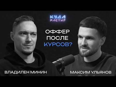 Видео: Гарантия трудоустройства после IT-курсов - обман? Владилен Минин про Result University
