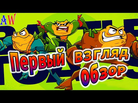 Видео: BATTLETOADS 2020 обзор первый взгляд ➤ Раньше было лучше? (ДА)