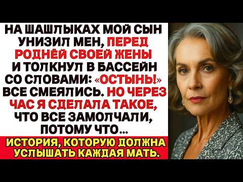 Видео: Мой сын толкнул меня в бассейн, сказав: «Остынь!» Все засмеялись. Но через час…