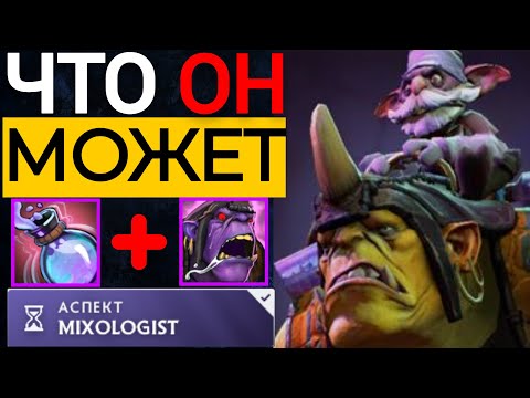 Видео: ТОП САППОРТ 😱 | ПАТЧ 7.36a АЛХИМИК ДОТА 2   | ALCHEMIST DOTA2