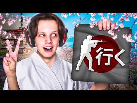 Видео: КАК ЯПОНЦЫ ИГРАЮТ В CS:GO?