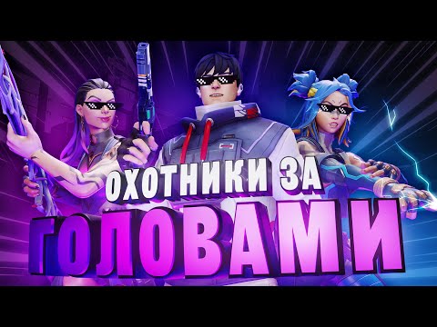 Видео: ДУЭЛЯНТЫ - лучшая РОЛЬ в VALORANT?