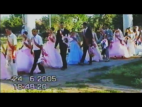 Видео: с. Ташлык балул де абсолвире 2005
