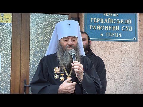 Видео: Проповедь Митрополита Лонгина перед судебным заседанием. 29.10.25