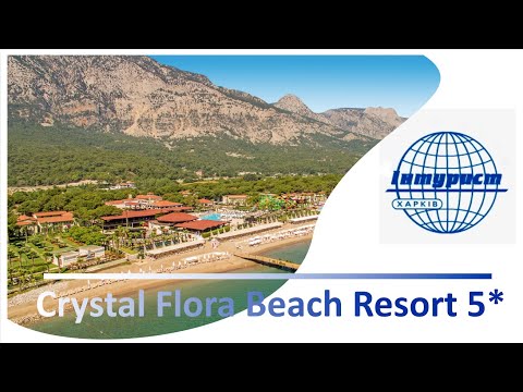 Видео: CRYSTAL FLORA BEACH 5 * зеленый оазис Кемера