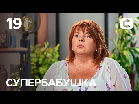 Видео: Бабушка-командир Виктория воспитывает маленькую железную леди – Супербабушка 1 сезон – Выпуск 19