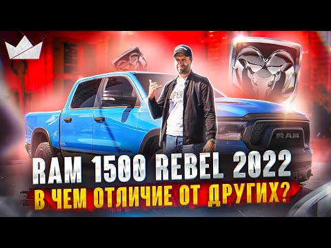 Видео: Ram 1500 Rebel! Мини TRX!  | Prime Import |