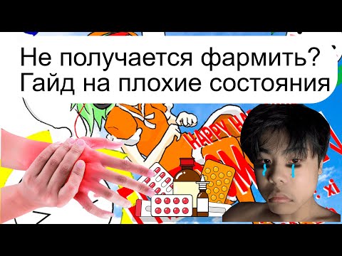 Видео: Как всегда играть стабильно в осу! Гайд на плохие состояния. Легкий импрув. 17 возможных причин