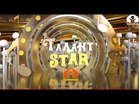 Видео: Музыкалык балдар долбоору  - "ТАЛАНТ STAR" 20.02.21