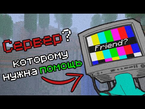 Видео: Сервер оказался ЧЕЛОВЕКОМ | История в Майнкрафт