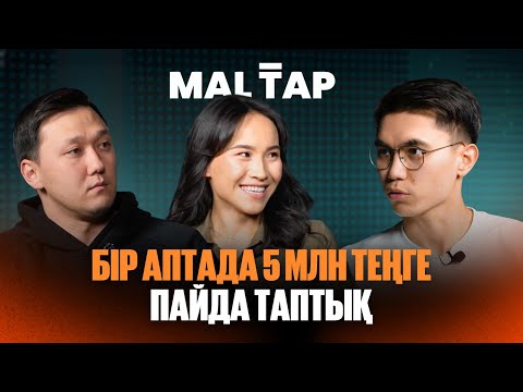 Видео: "Бразилияда босанбақ болдым" | Тредс арқылы бизнес аштық | ЖИ жас мамандарды жұмыссыз қалдырады