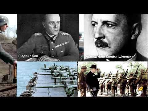 Видео: С чего начинается WWII?