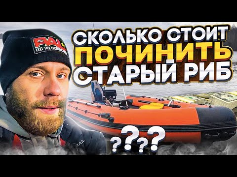 Видео: Будни лодкоремонтника. Ремонт лодки РИБ, ремонт ПВХ, изготовление Пайол, ремонт Казанки.Ремонт лодок