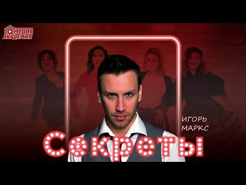 Видео: Аранжировки для Шатунова| Игорь Маркс| Секреты