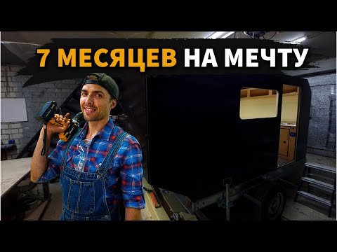 Видео: Открыл мастерскую! Строю ДОМ НА КОЛЕСАХ, как я это делаю?