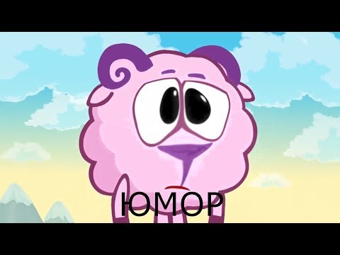 Видео: МУД смешарики #6