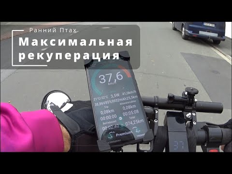 Видео: Максимальная рекуперация! В поисках смысла. Электросамокат Xiaomi m365 Pro 2.