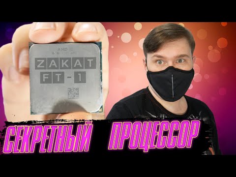 Видео: СЕКРЕТНЫЙ ПРОЦЕССОР AMD ZACATE тест в играх