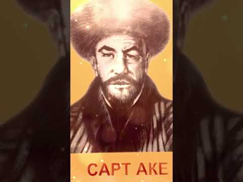 Видео: Көлдүн жети акеси. Сарт аке.