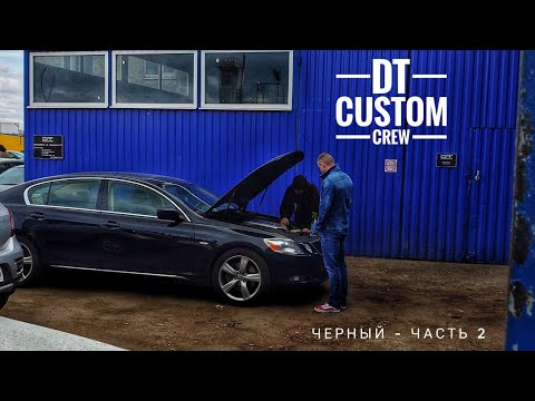 Видео: Lexus GS430 Черный - часть 2. Эта песня хороша, начинай сначала.
