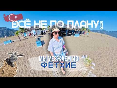 Видео: ВЫЕЗЖАЕМ из отеля! ЧТО СЛУЧИЛОСЬ в последний день⁉️ / Променяли Море на Бассейн 