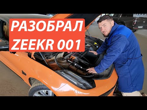 Видео: Что скрывает Zeekr 001 спустя год? Честный разбор без подготовки!
