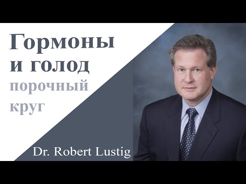 Видео: Голод и гормоны - порочный круг (Из серии "В двух словах об ожирении")