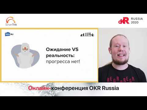 Видео: Артур Нек. Эволюция целеполагания с помощью OKR - путь Reg.ru