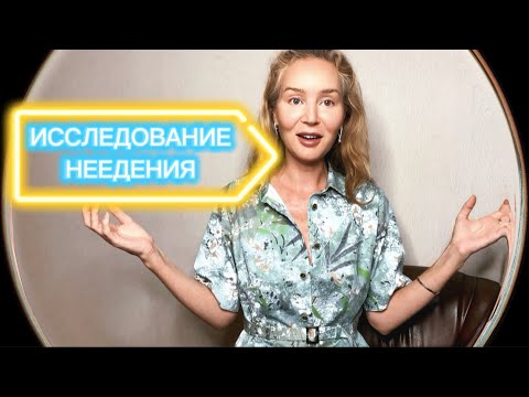 Видео: Неедение личный опыт, 17 дней без еды: исследование квантового расширения сознания и очищения тела.