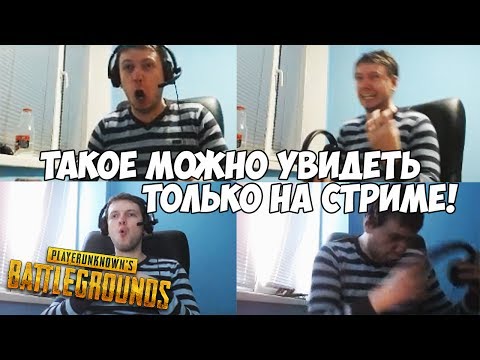 Видео: ЧТО ТВОРИТ ПАПИЧ?ТАКОЕ МОЖНО УВИДЕТЬ ТОЛЬКО НА СТРИМЕ!