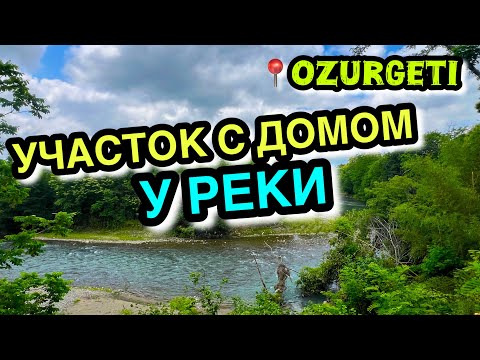 Видео: Продан!!!!Продается участок с домом с выходом на реку Натанеби