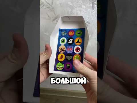 Видео: НАБОР НА ХЭЛЛОУИН 🎃 ЧТО ЖЕ ТАМ? #хэллоуин