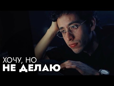 Видео: Эта мысль МГНОВЕННО изменит твою жизнь..