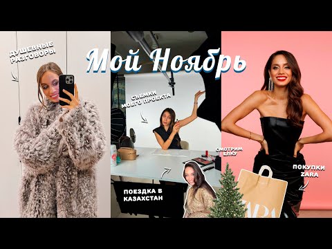 Видео: ВЛОГ / Распаковки новой одежды и адвент календарей. Новогодний декор. Съемки для моего проекта