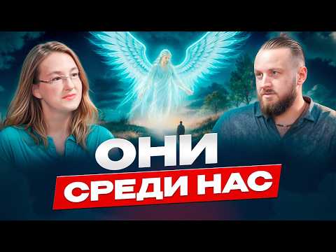 Видео: Как выглядят Ангелы. Как с ними общаться?