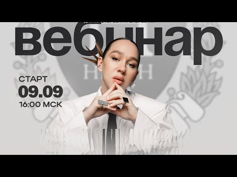 Видео: ВЕБИНАР HITCH 4.0 ТРЕНДЫ ПРИВЛЕЧЕНИЯ КЛИЕНТОВ И УЧЕНИКОВ