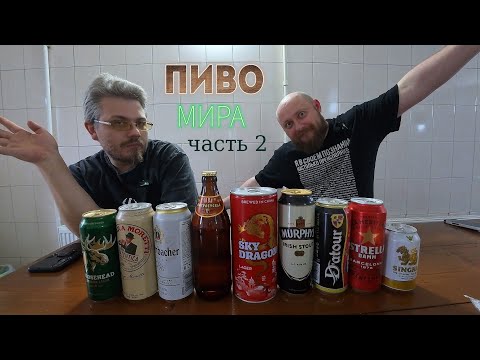 Видео: Обзор - "В БАНЕ" на Пиво Мира - часть вторая.