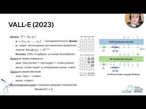 Видео: Лекция. Генерация речи