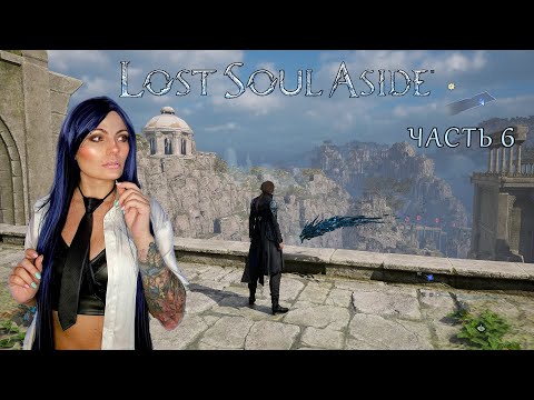 Видео: LOST SOUL ASIDE - ДВОРЕЦ РОГАЧА - ПРОХОЖДЕНИЕ - ЧАСТЬ 6