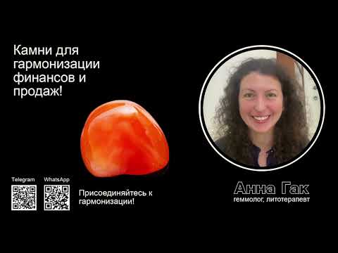 Видео: Сердолик - камень драйва, энергии и мотивации